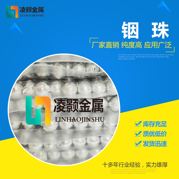高純 銦珠