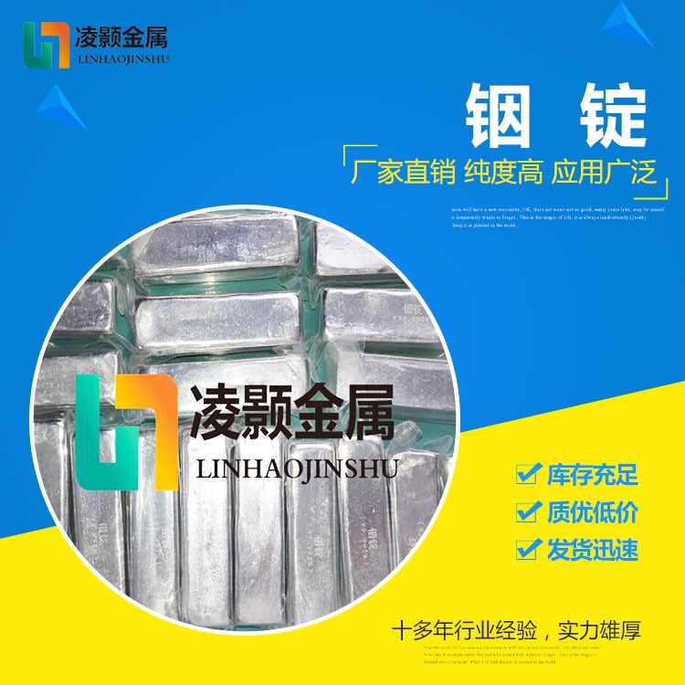 高純 銦錠