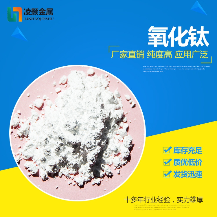 氧化鈦  二氧化鈦