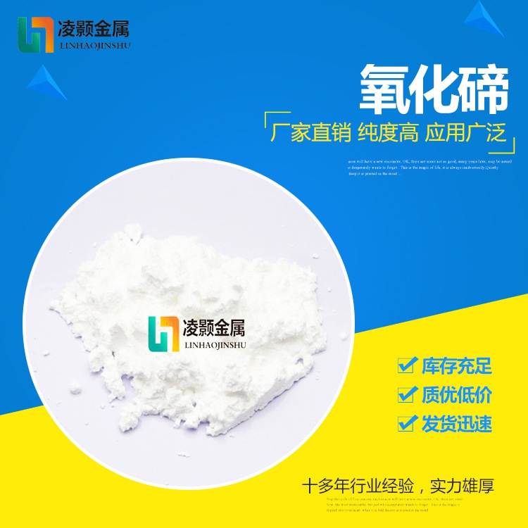 氧化碲 二氧化碲 五氧化二碲