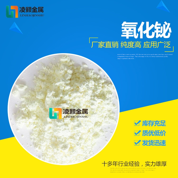 高純 超細 氧化鉍