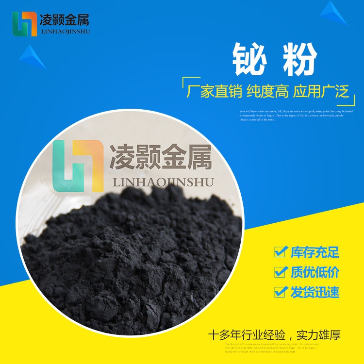 高純 超細 鉍粉