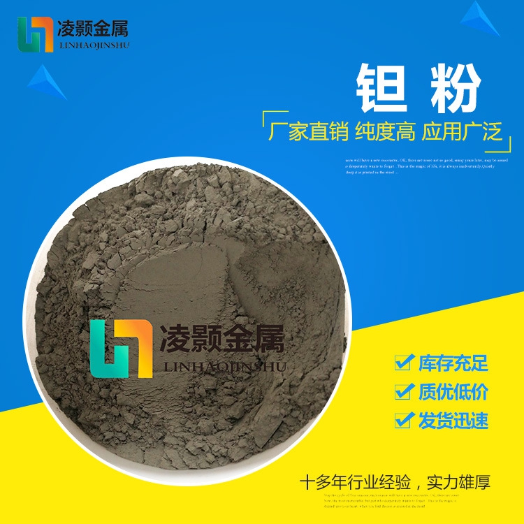 高純 超細納米球形 鉭粉