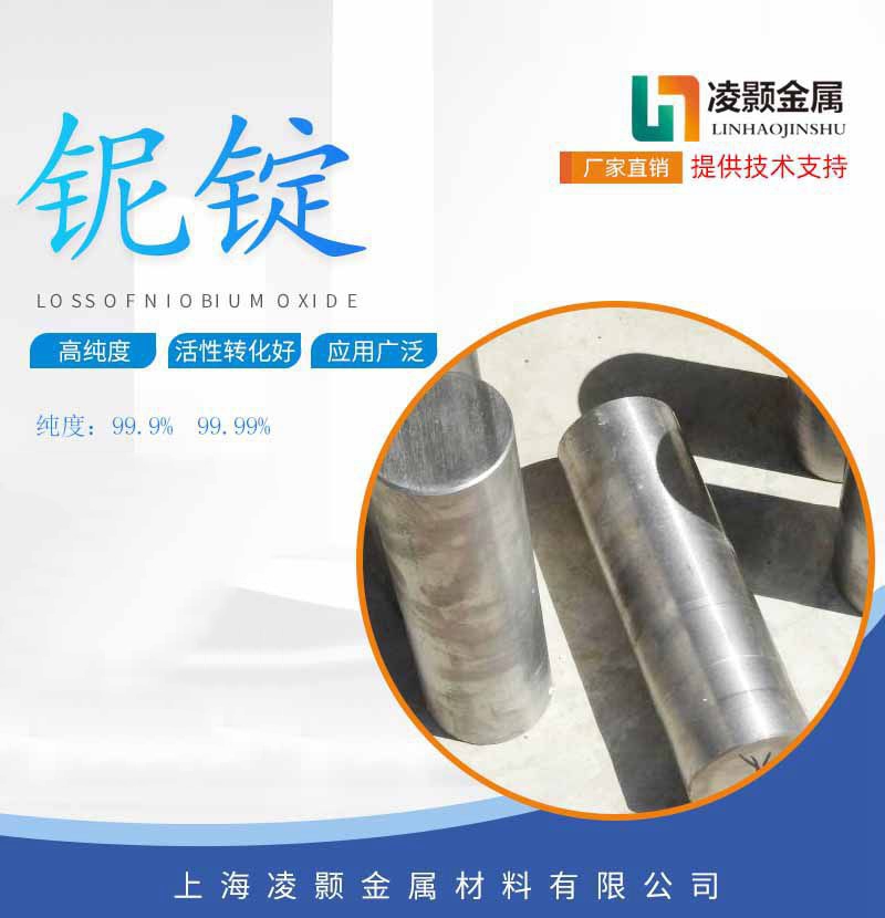 高純鈮錠鈮棒